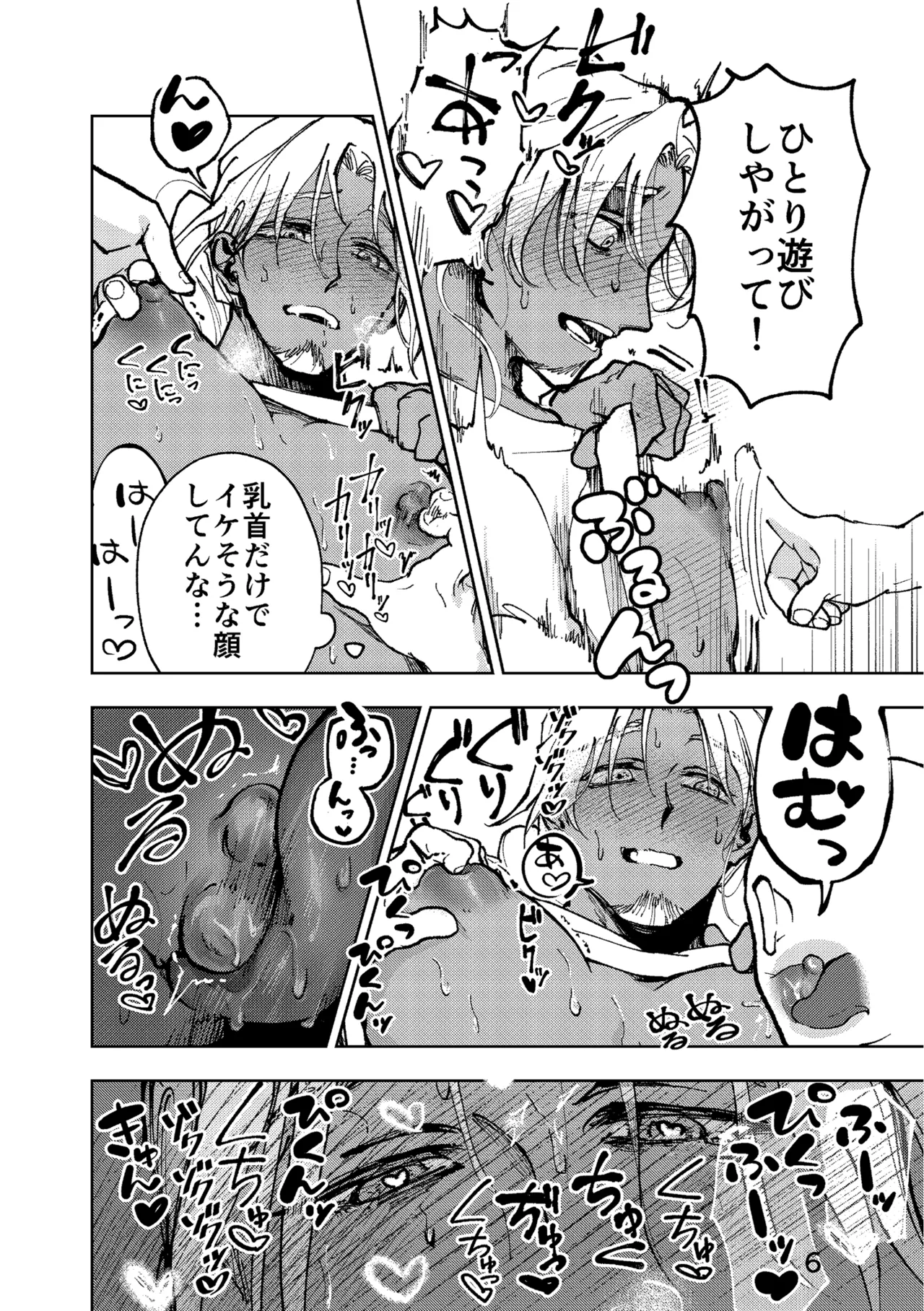 家に帰ると褐色白髪妻♂がおねだりしてきます！ - page7