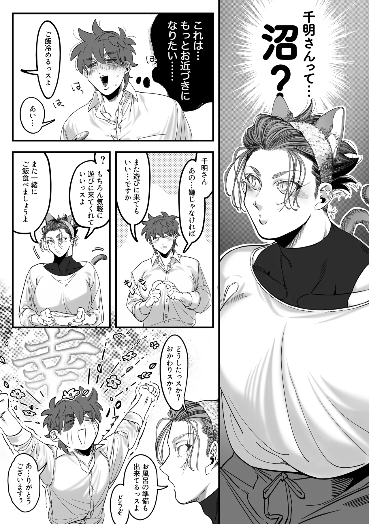 雄ネコお兄さん - page10