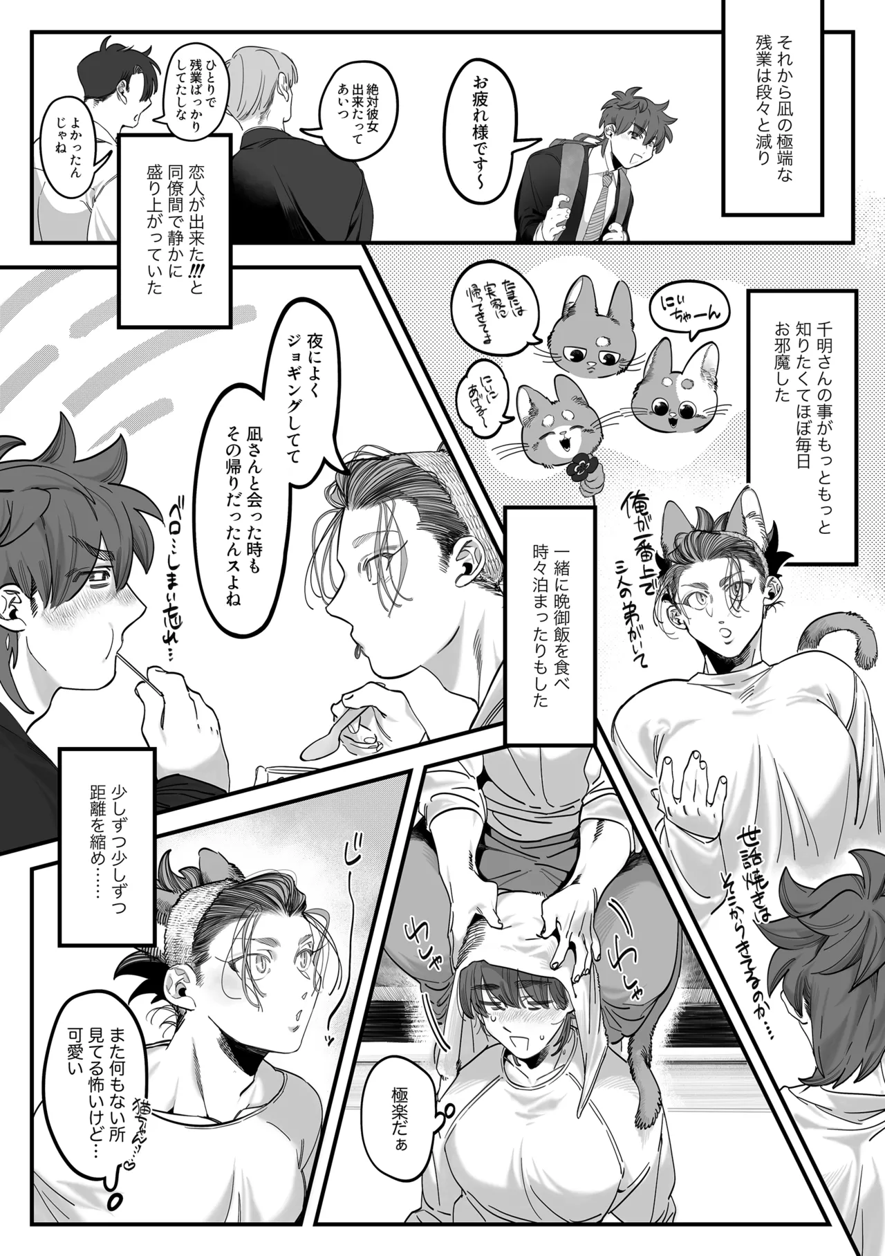 雄ネコお兄さん - page11