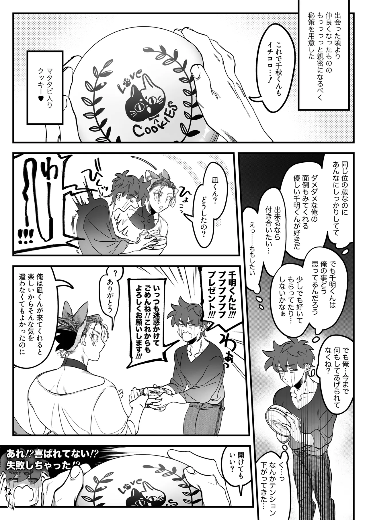 雄ネコお兄さん - page12