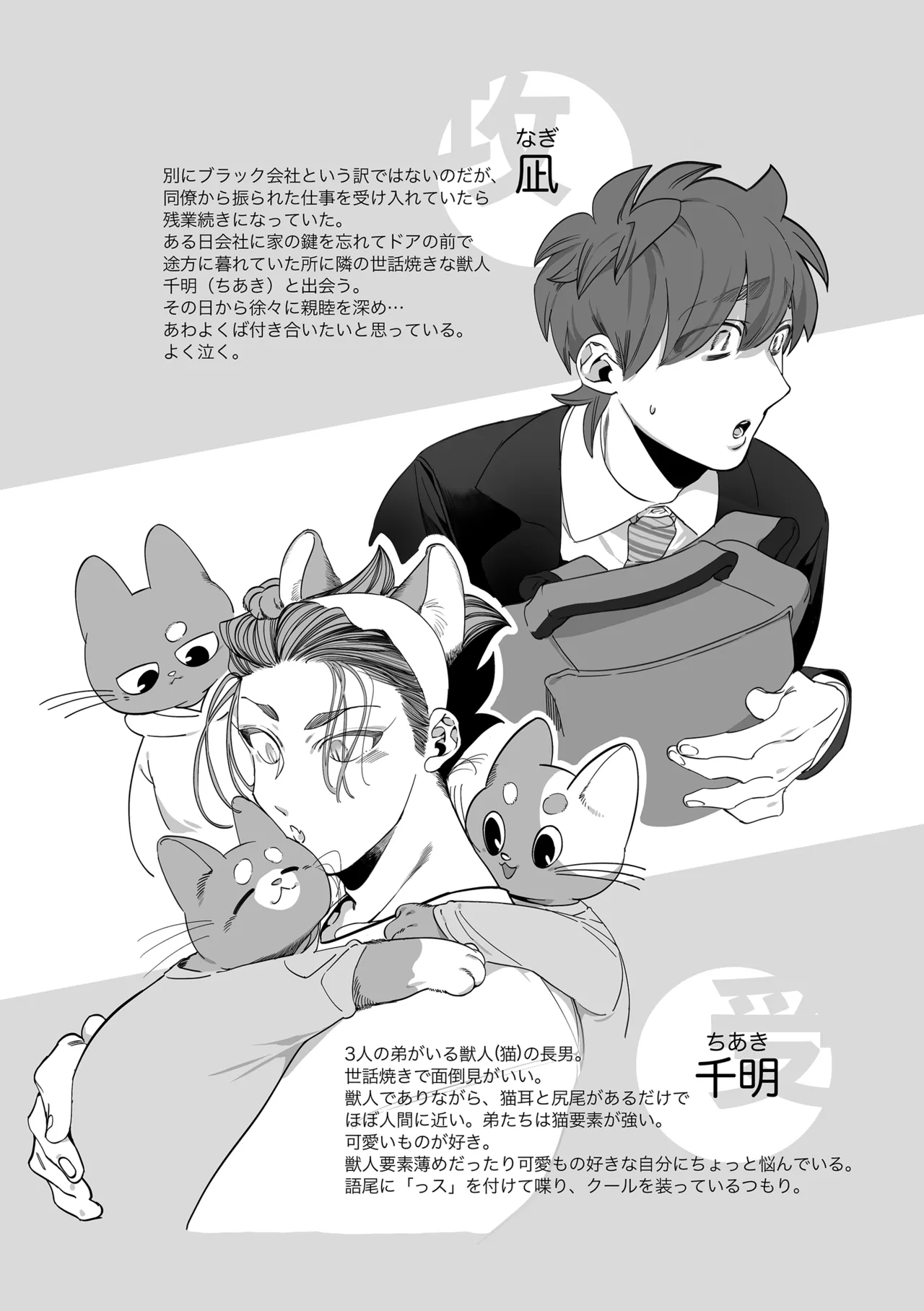 雄ネコお兄さん - page2