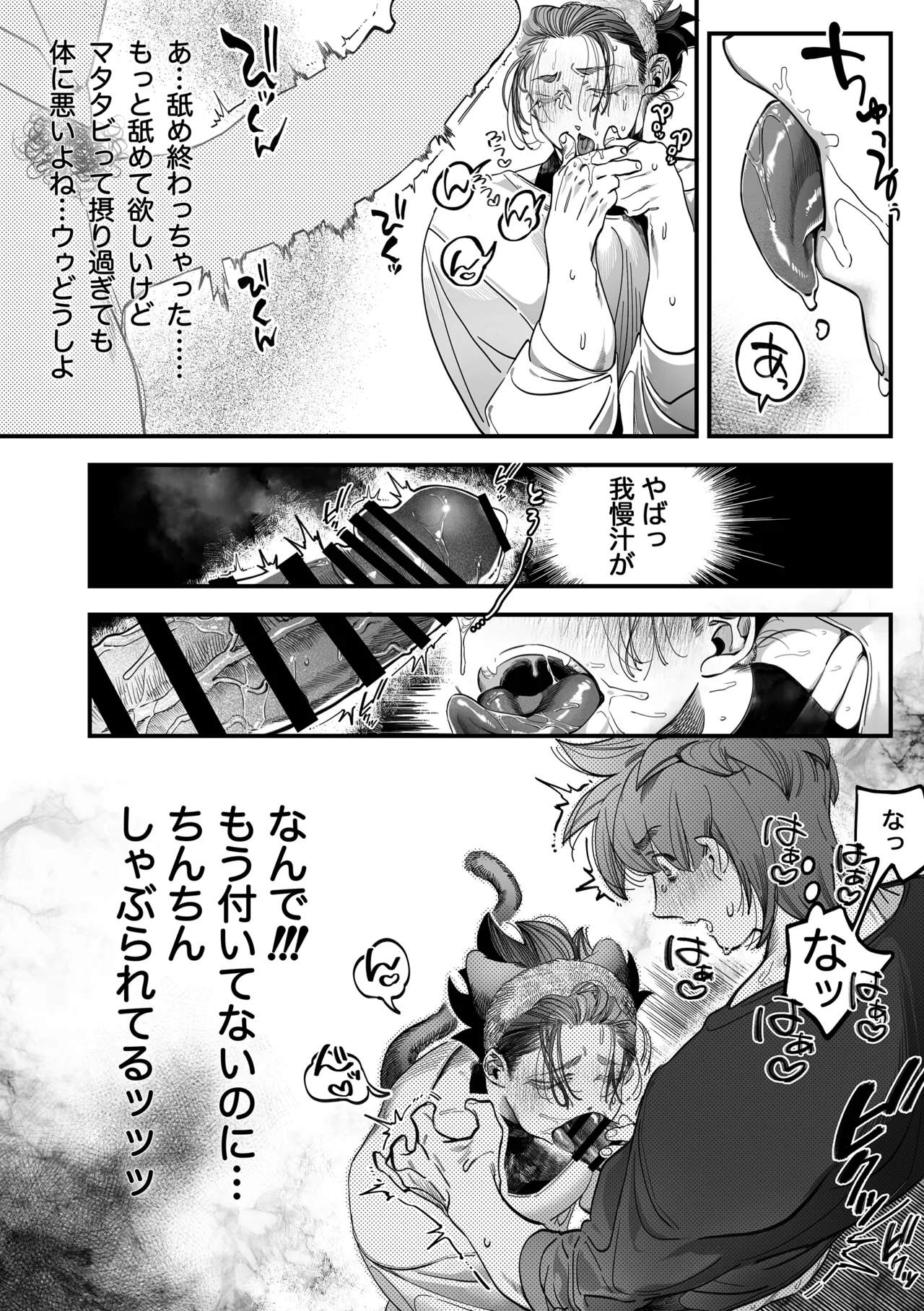 雄ネコお兄さん - page20