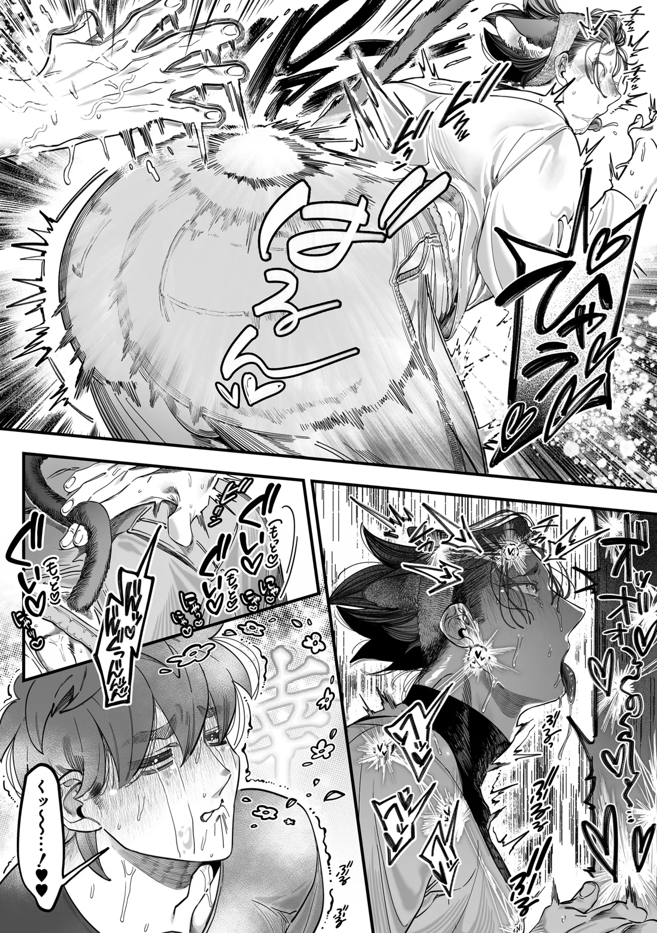 雄ネコお兄さん - page24