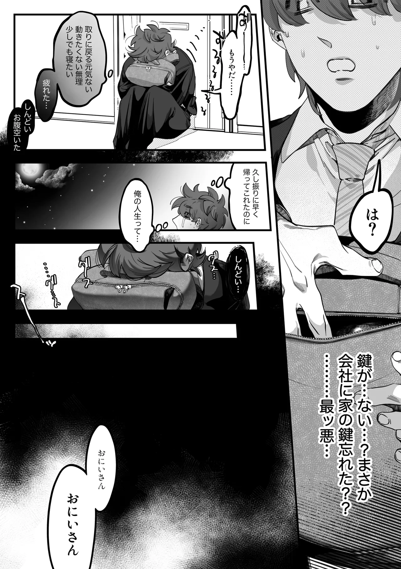 雄ネコお兄さん - page3