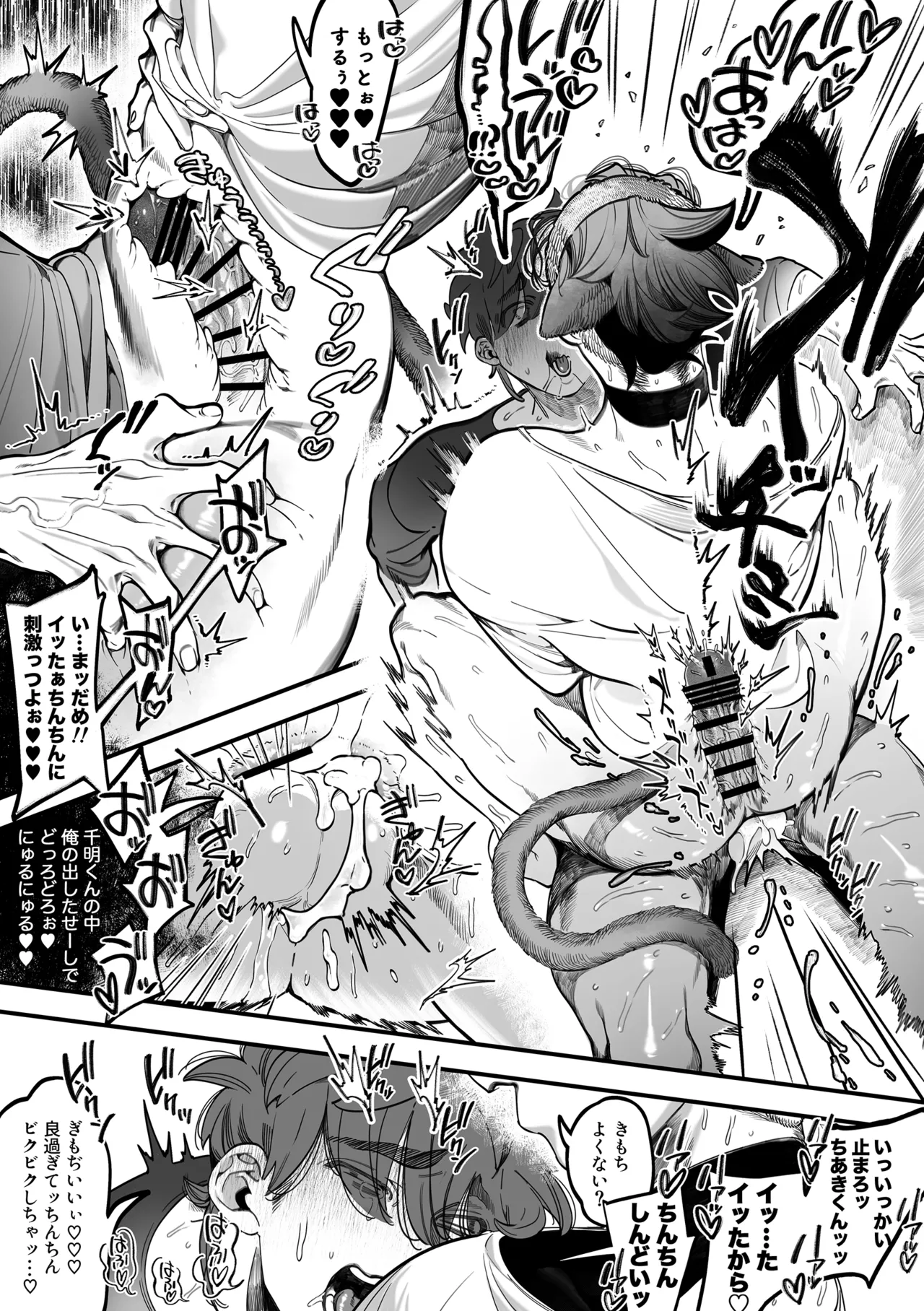 雄ネコお兄さん - page36