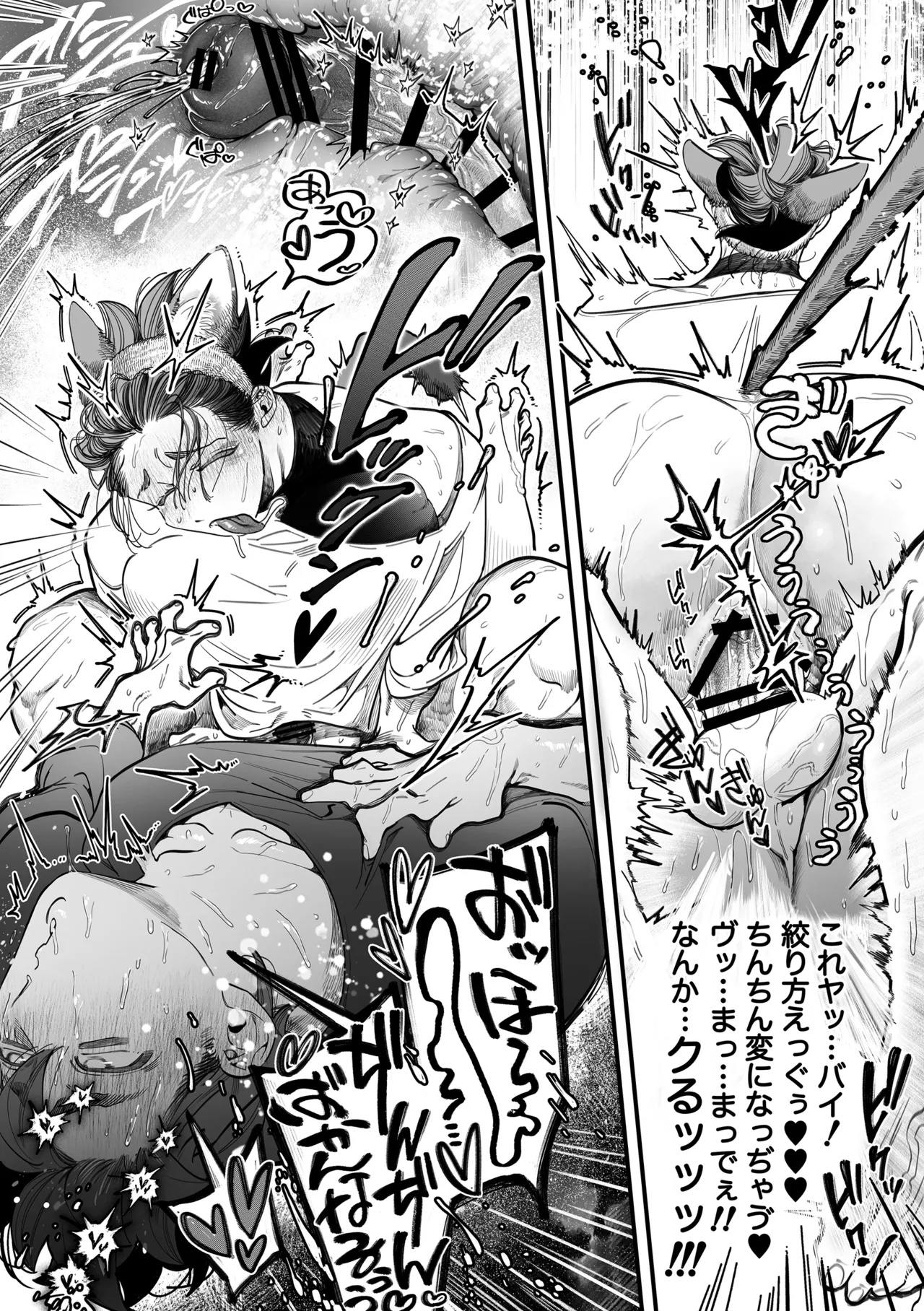 雄ネコお兄さん - page38