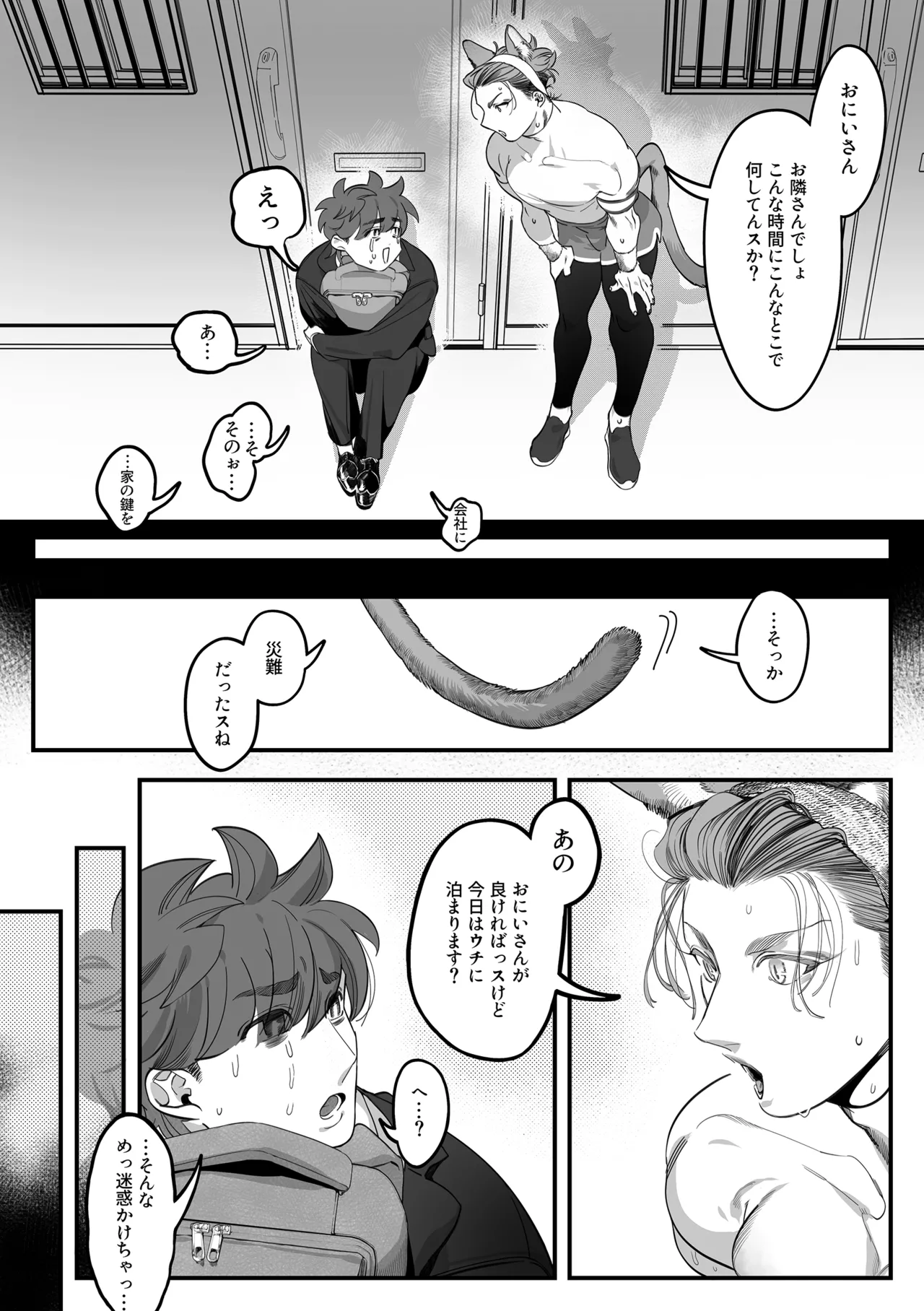 雄ネコお兄さん - page4