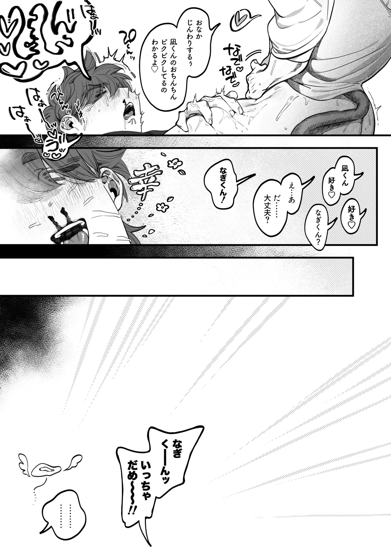 雄ネコお兄さん - page40