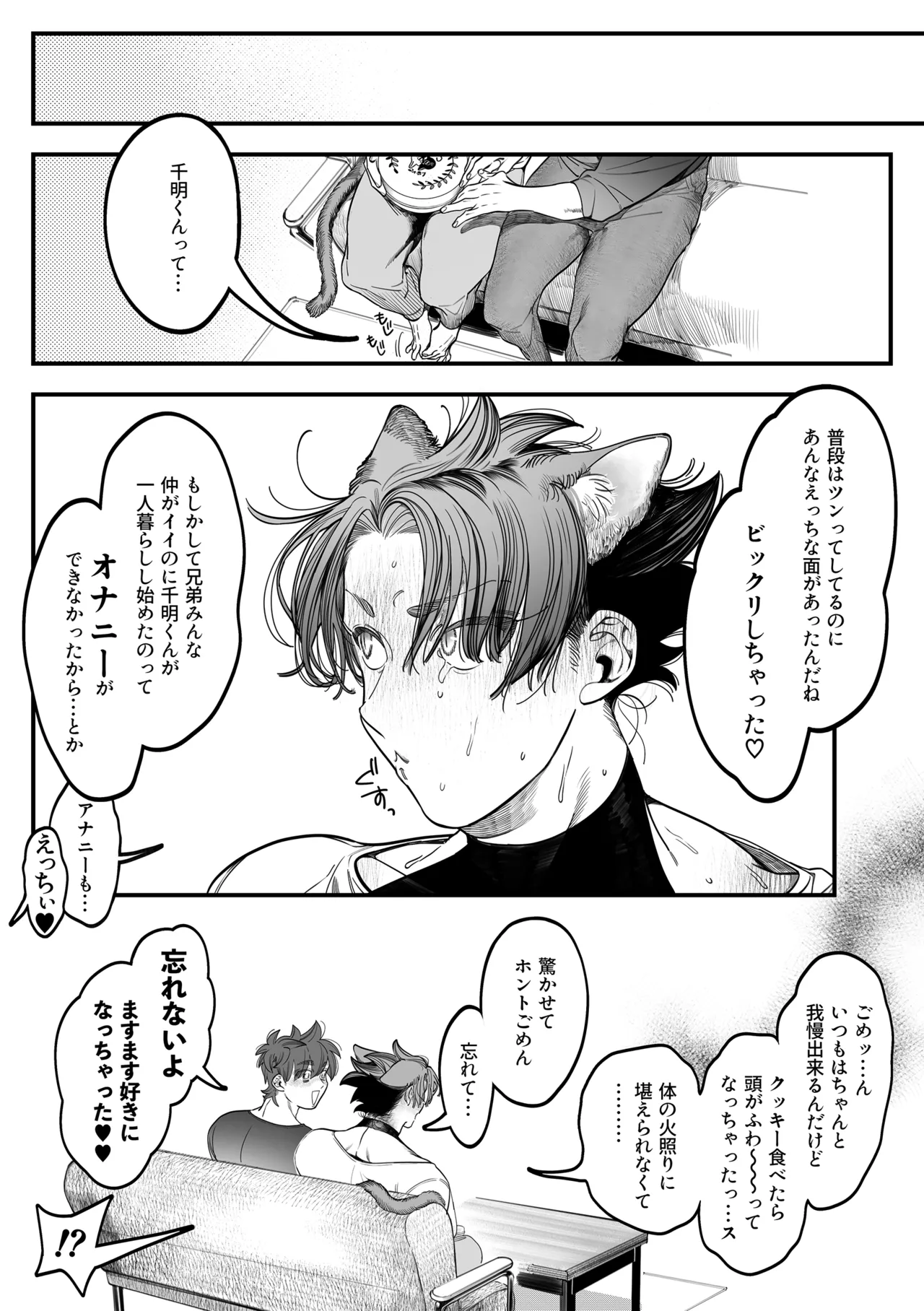 雄ネコお兄さん - page41