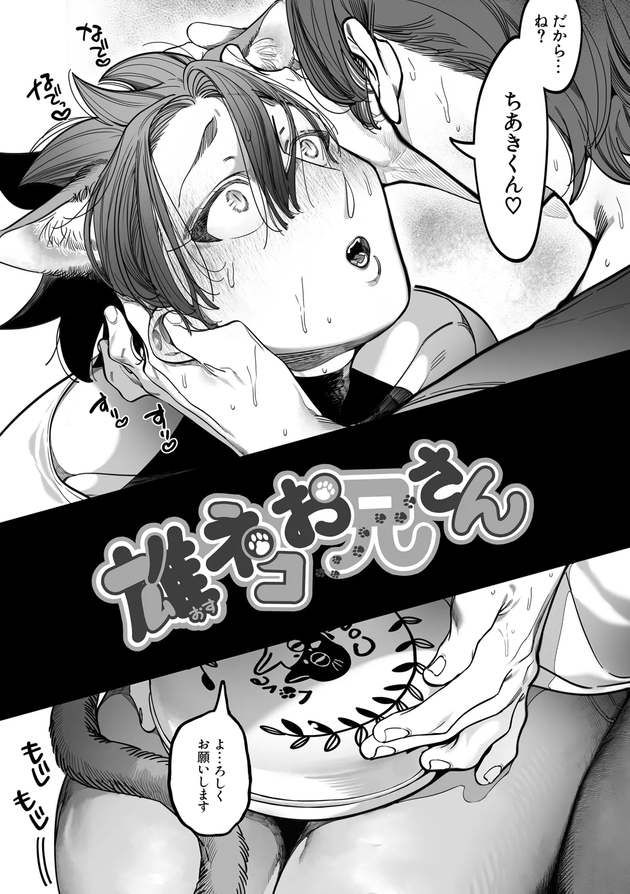 雄ネコお兄さん - page43