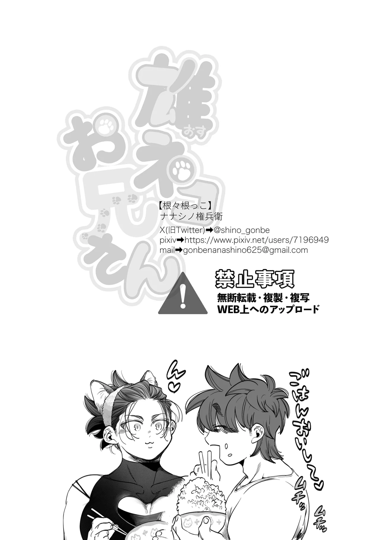 雄ネコお兄さん - page44