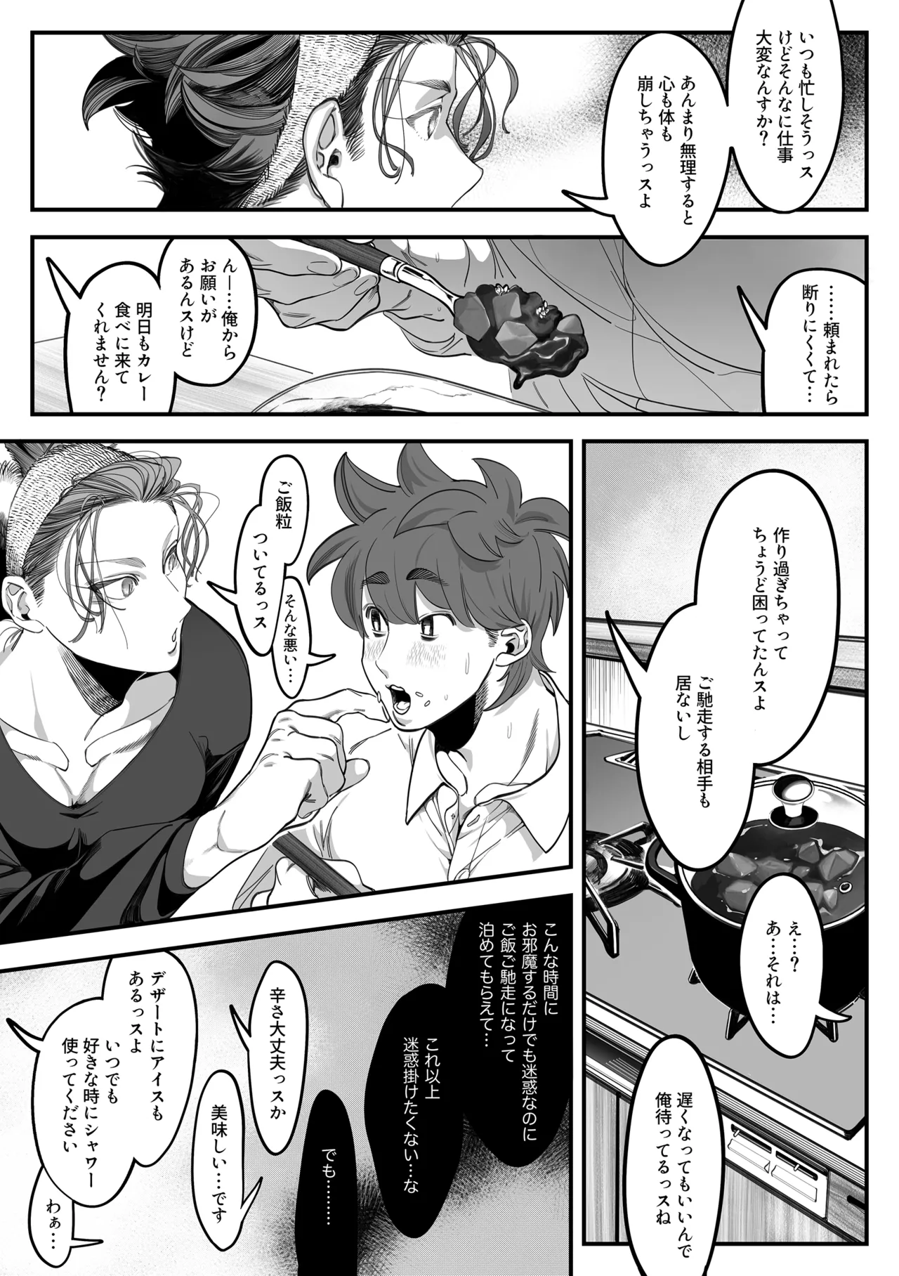雄ネコお兄さん - page6