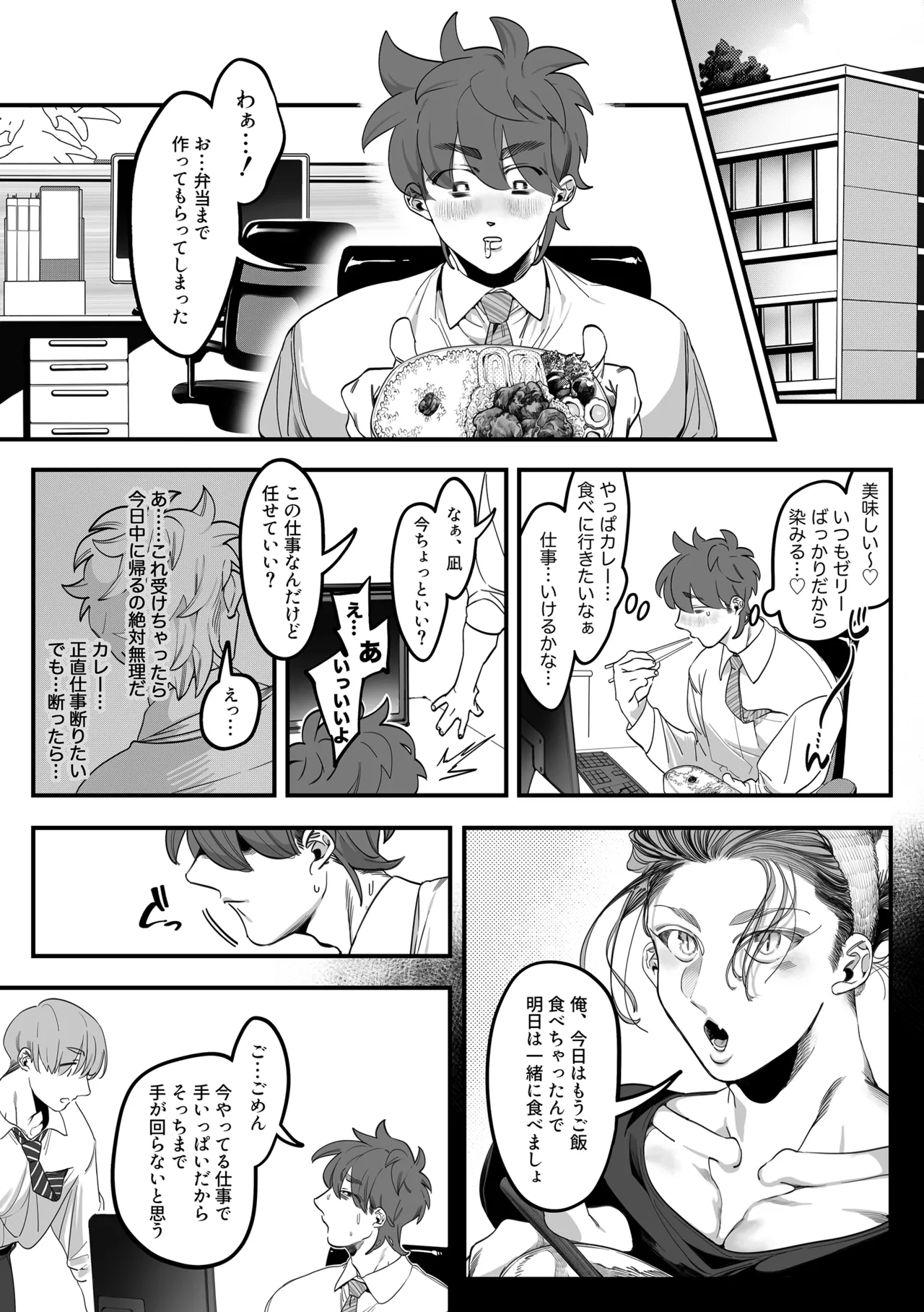 雄ネコお兄さん - page7