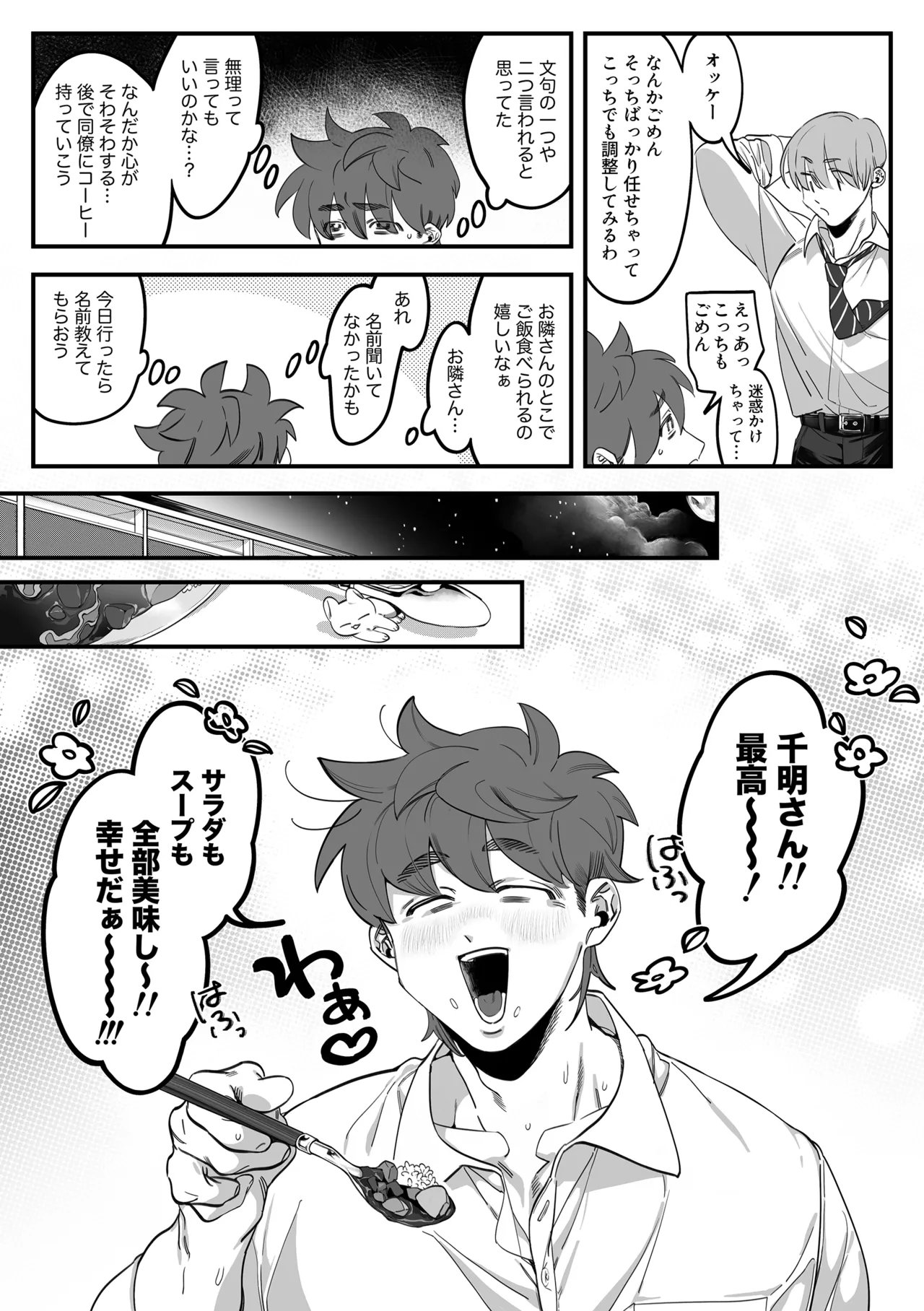 雄ネコお兄さん - page8