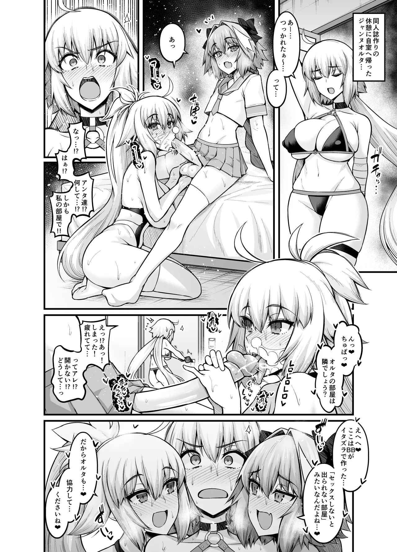 ジャンヌオルタinセックスしないと出られない部屋