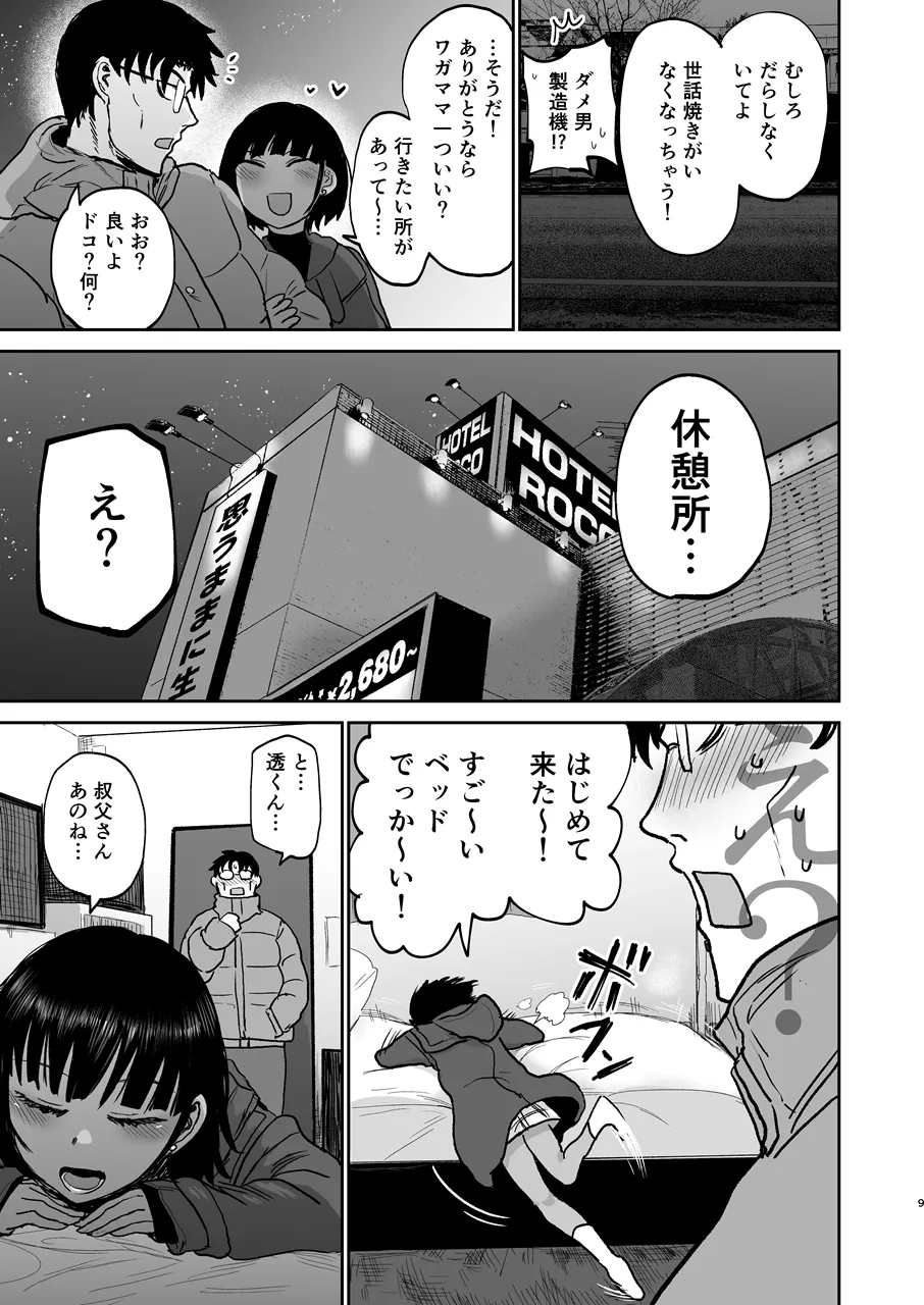 甥っ子エロすぎ、ありがとう。 - page10