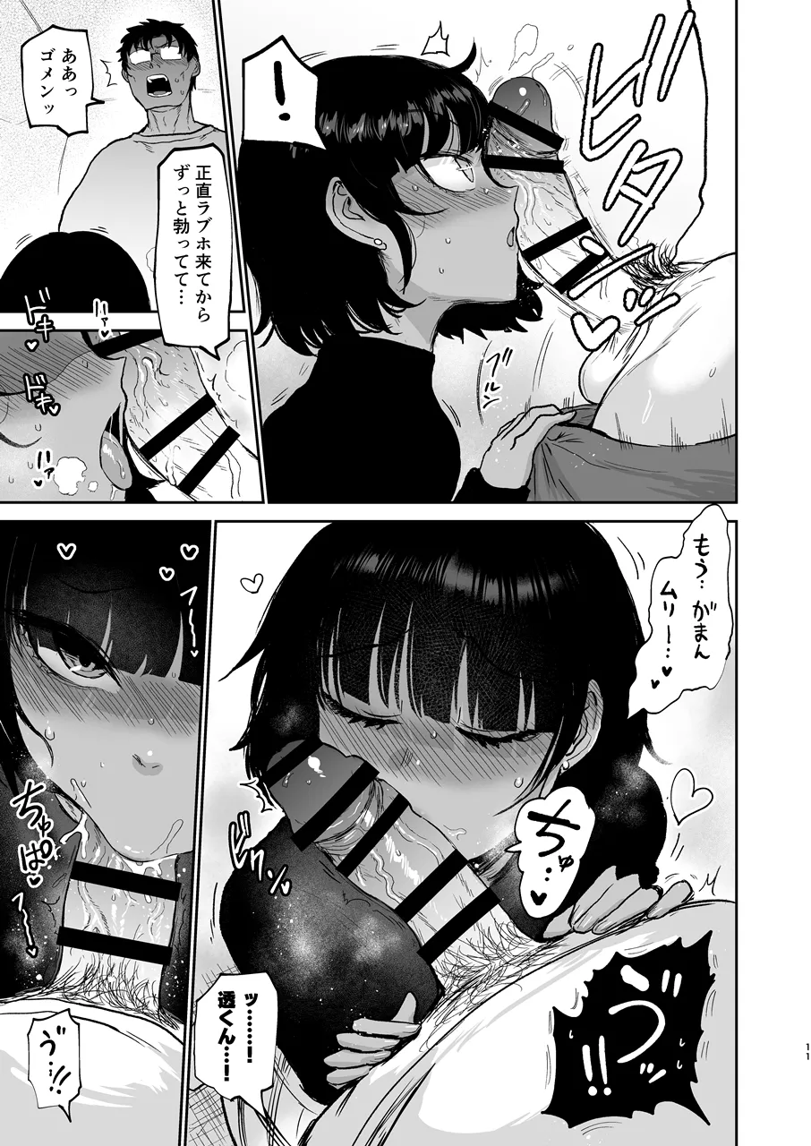 甥っ子エロすぎ、ありがとう。 - page12