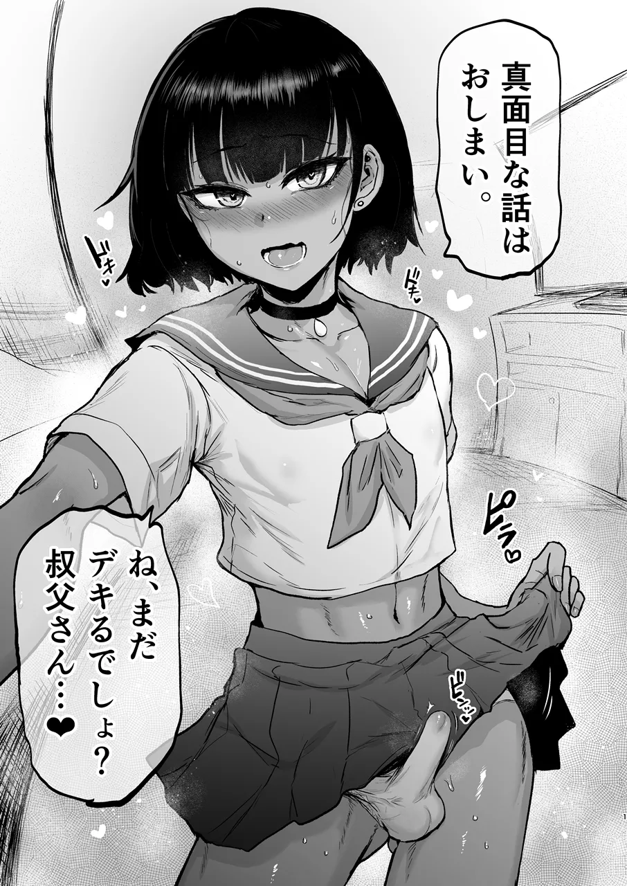 甥っ子エロすぎ、ありがとう。 - page2