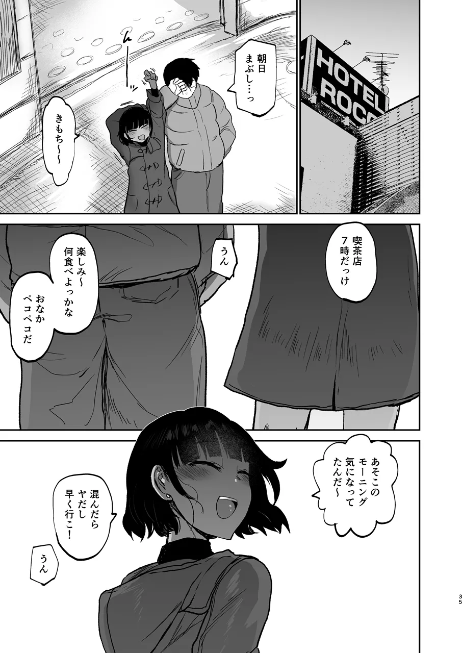 甥っ子エロすぎ、ありがとう。 - page36