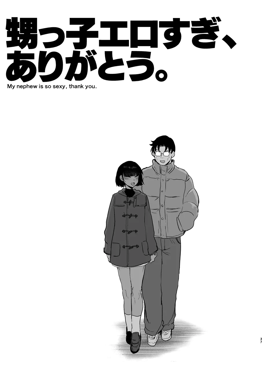 甥っ子エロすぎ、ありがとう。 - page38