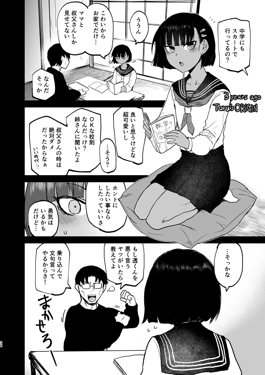 甥っ子エロすぎ、ありがとう。 - page39