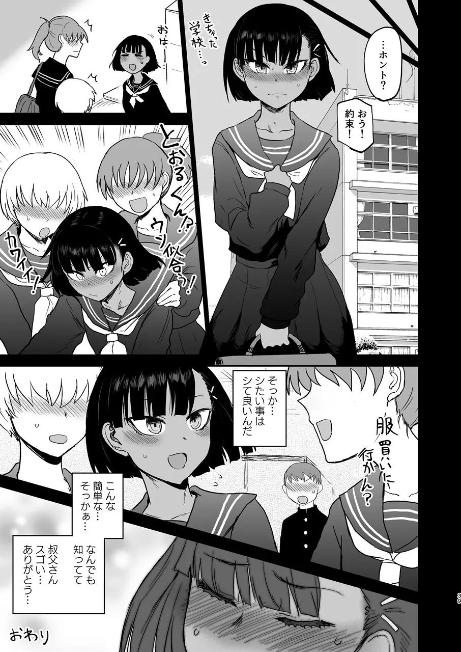 甥っ子エロすぎ、ありがとう。 - page40