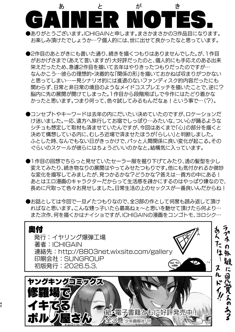 甥っ子エロすぎ、ありがとう。 - page41
