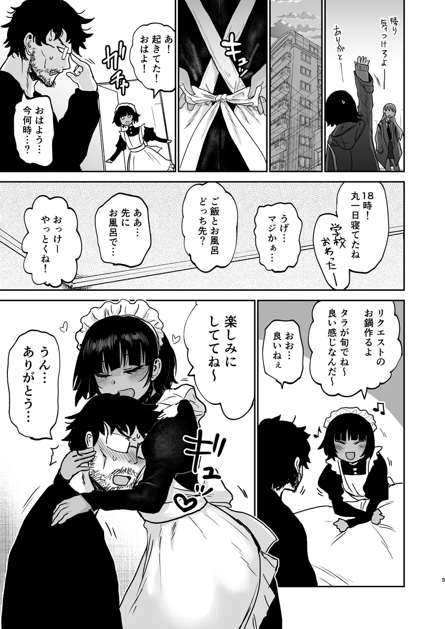 甥っ子エロすぎ、ありがとう。 - page6