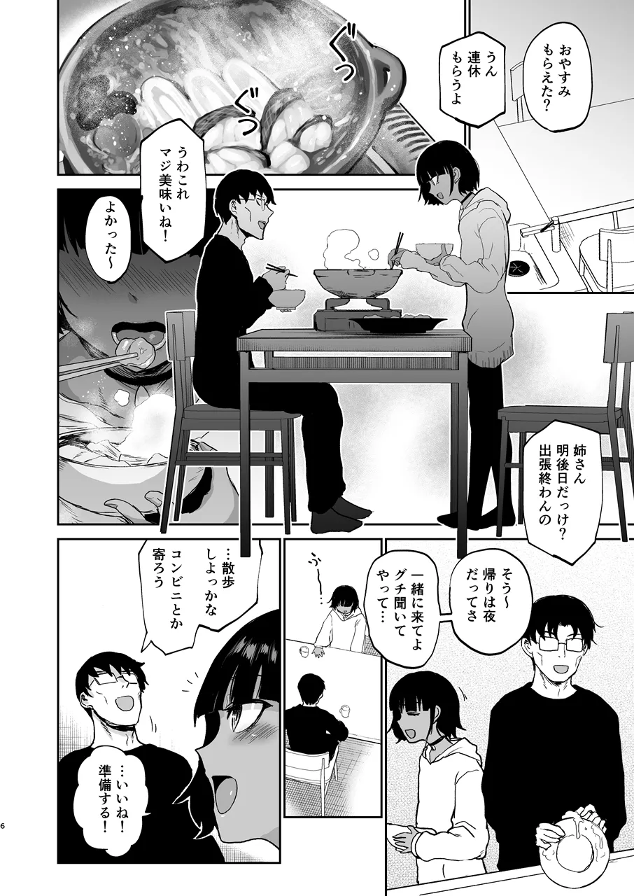 甥っ子エロすぎ、ありがとう。 - page7