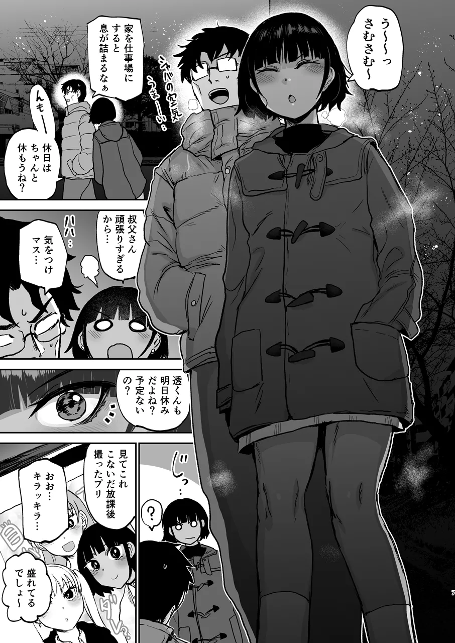 甥っ子エロすぎ、ありがとう。 - page8