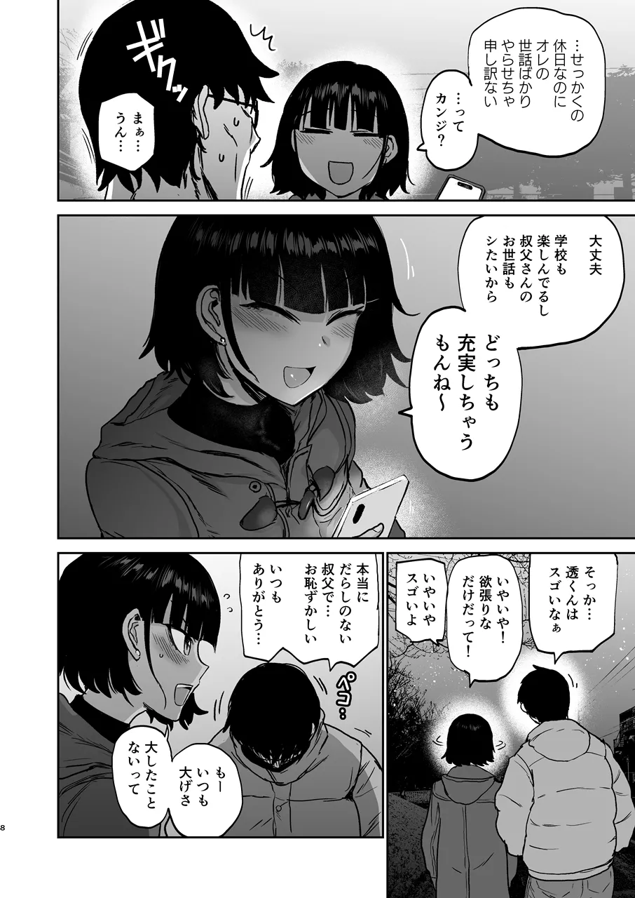 甥っ子エロすぎ、ありがとう。 - page9