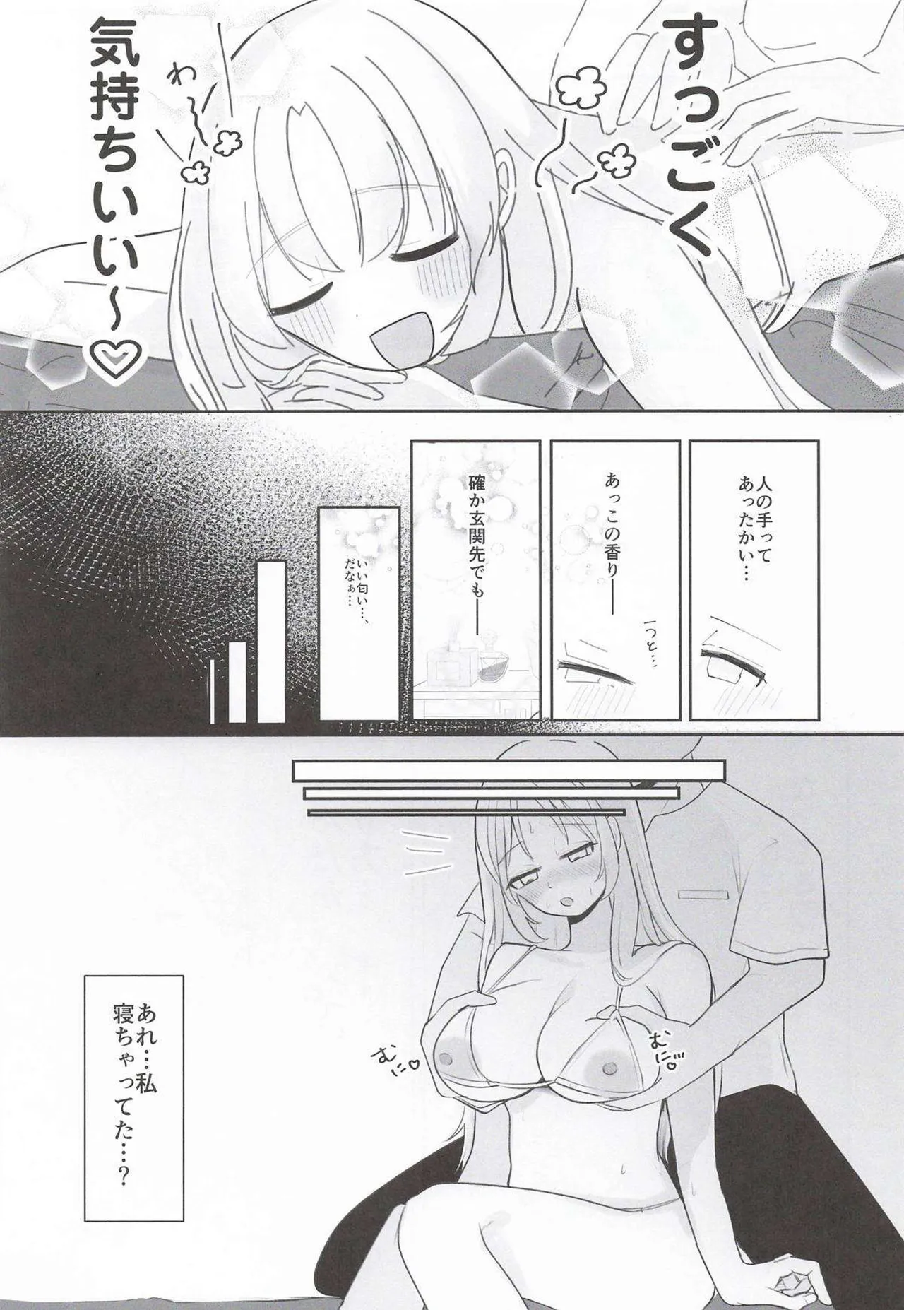 あの…延長お願いできますか…？ - page10