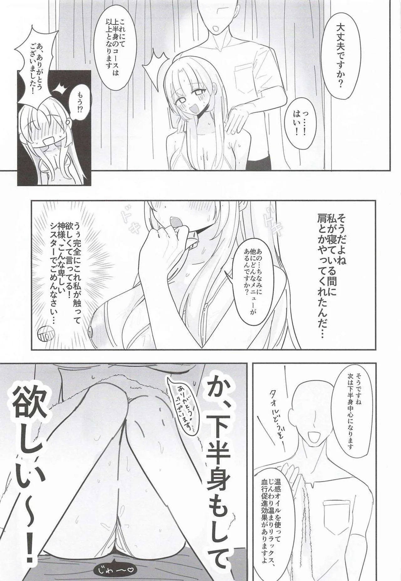 あの…延長お願いできますか…？ - page14