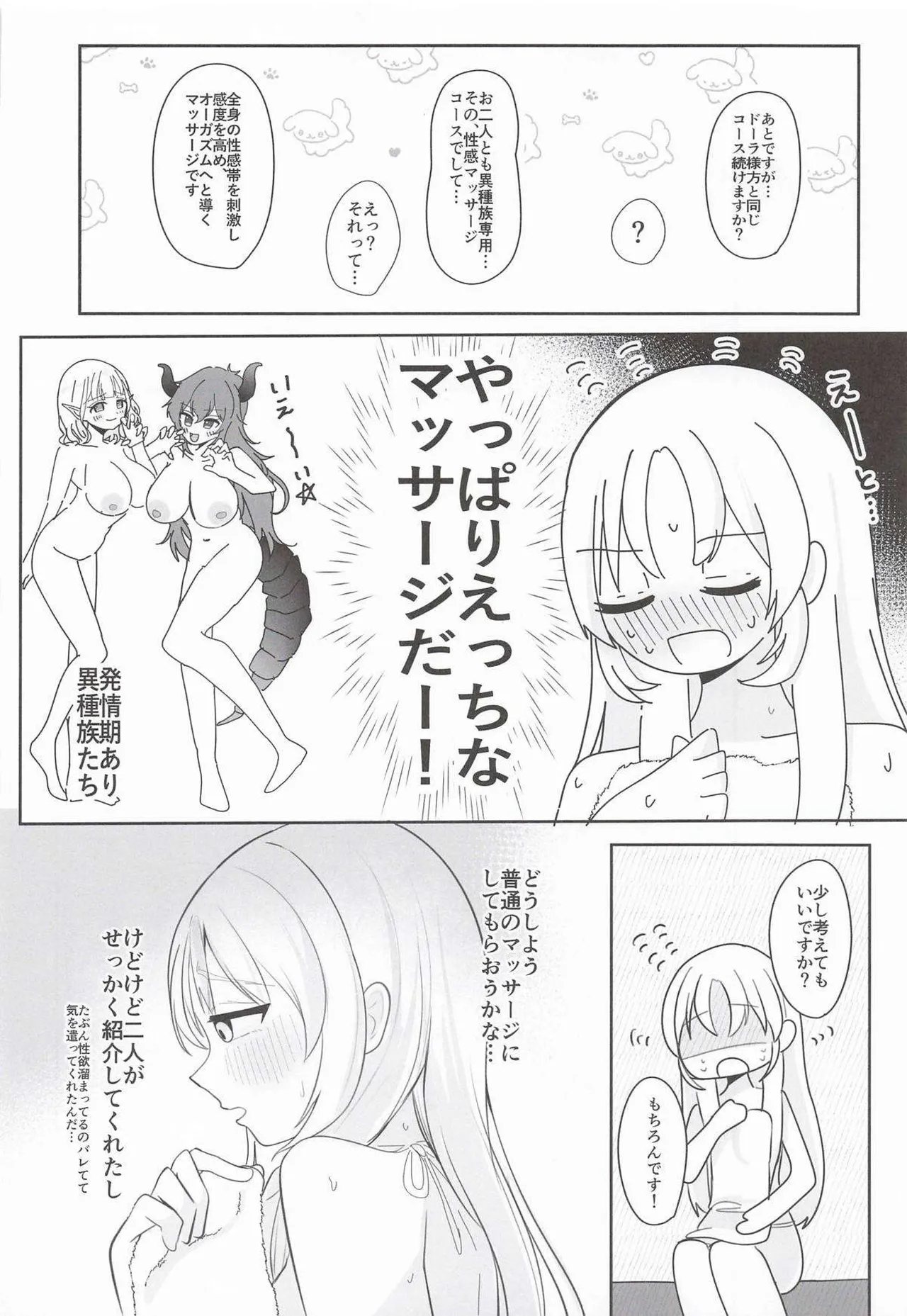 あの…延長お願いできますか…？ - page15
