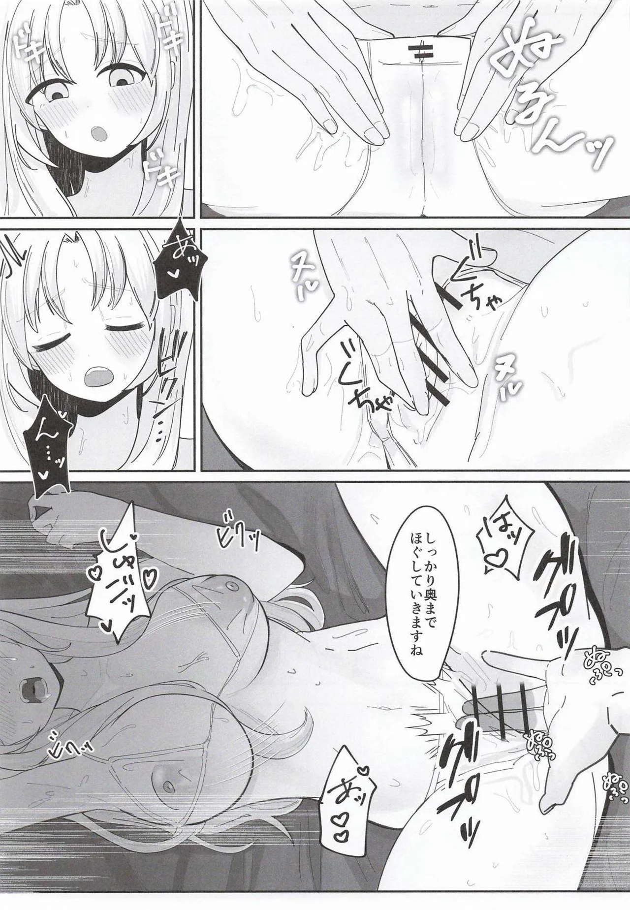 あの…延長お願いできますか…？ - page18