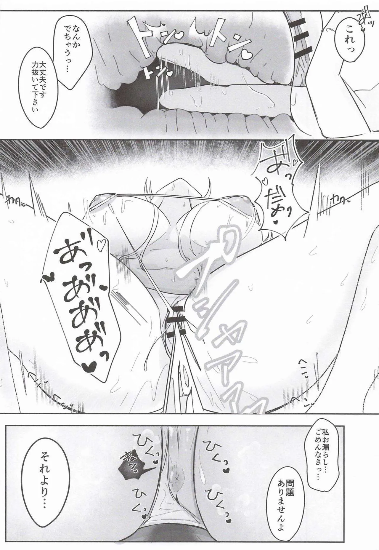 あの…延長お願いできますか…？ - page19