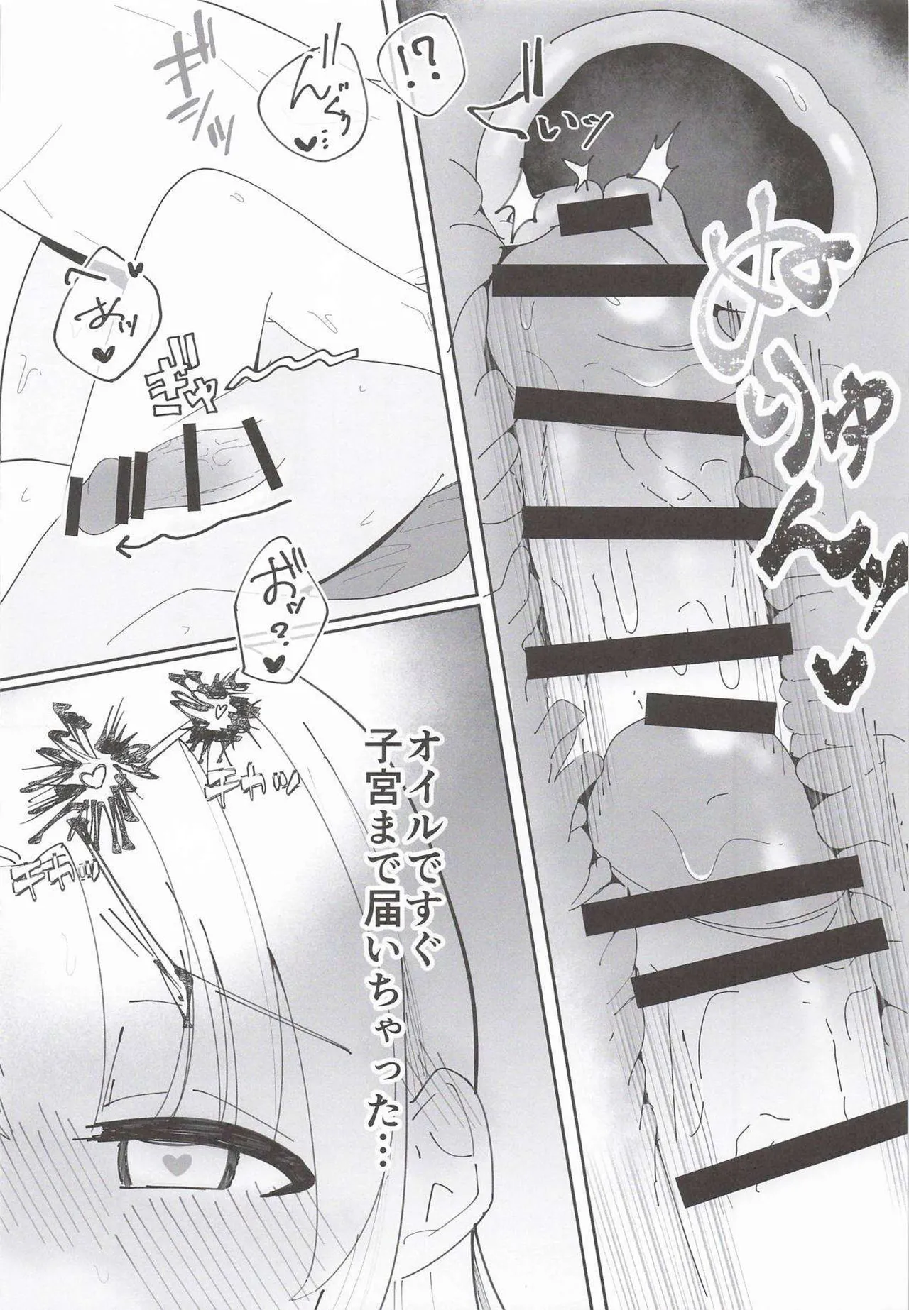 あの…延長お願いできますか…？ - page21