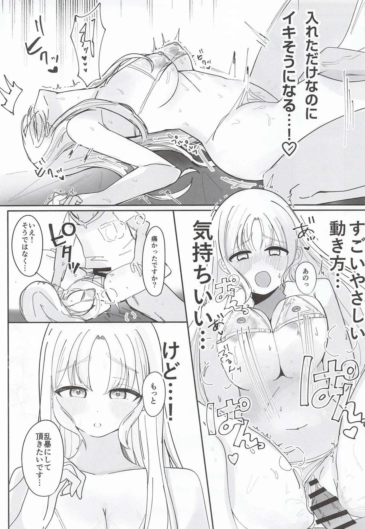 あの…延長お願いできますか…？ - page22