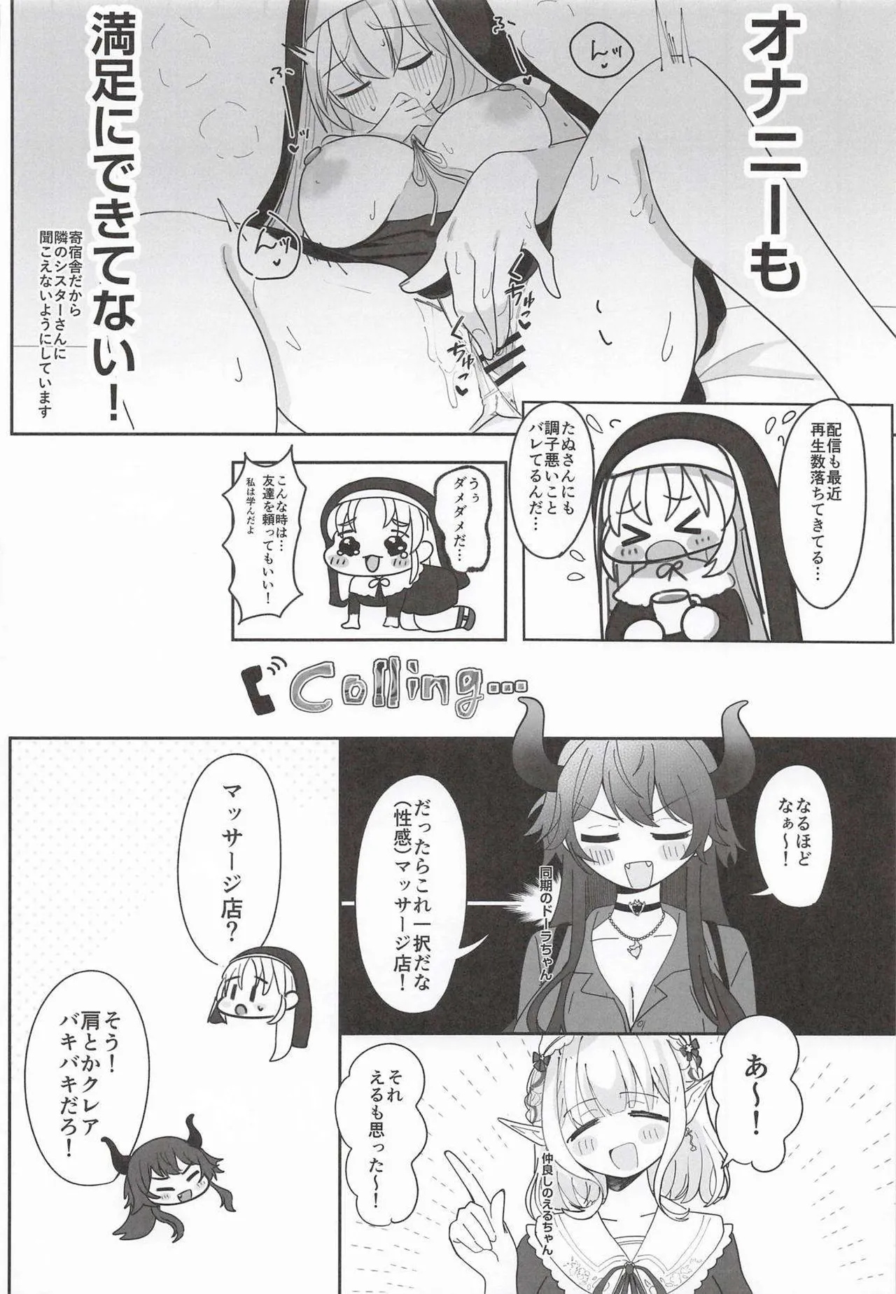あの…延長お願いできますか…？ - page3