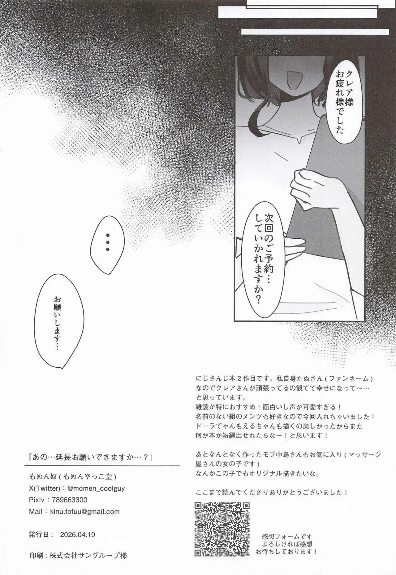 あの…延長お願いできますか…？ - page31