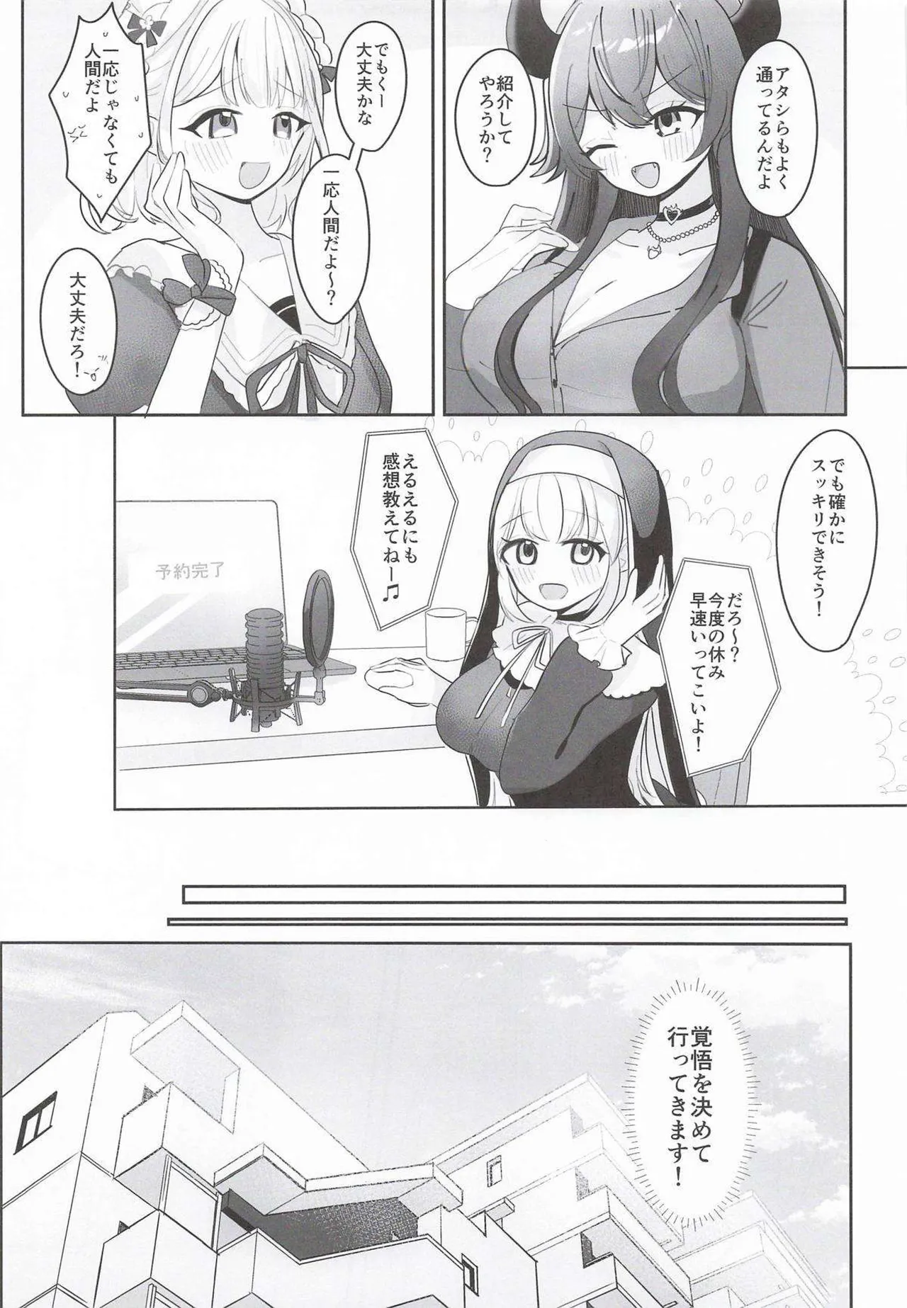 あの…延長お願いできますか…？ - page4