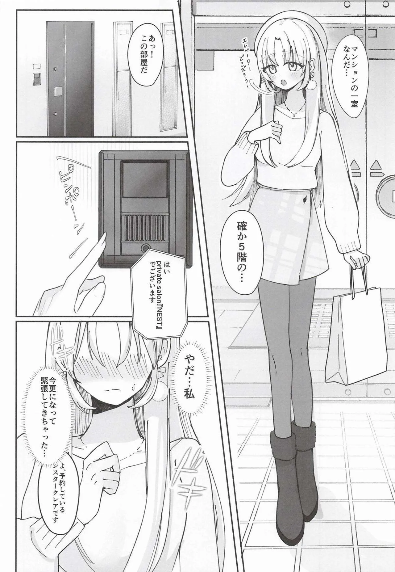 あの…延長お願いできますか…？ - page5
