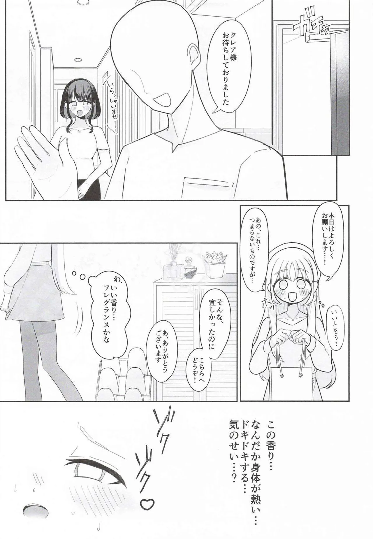あの…延長お願いできますか…？ - page6