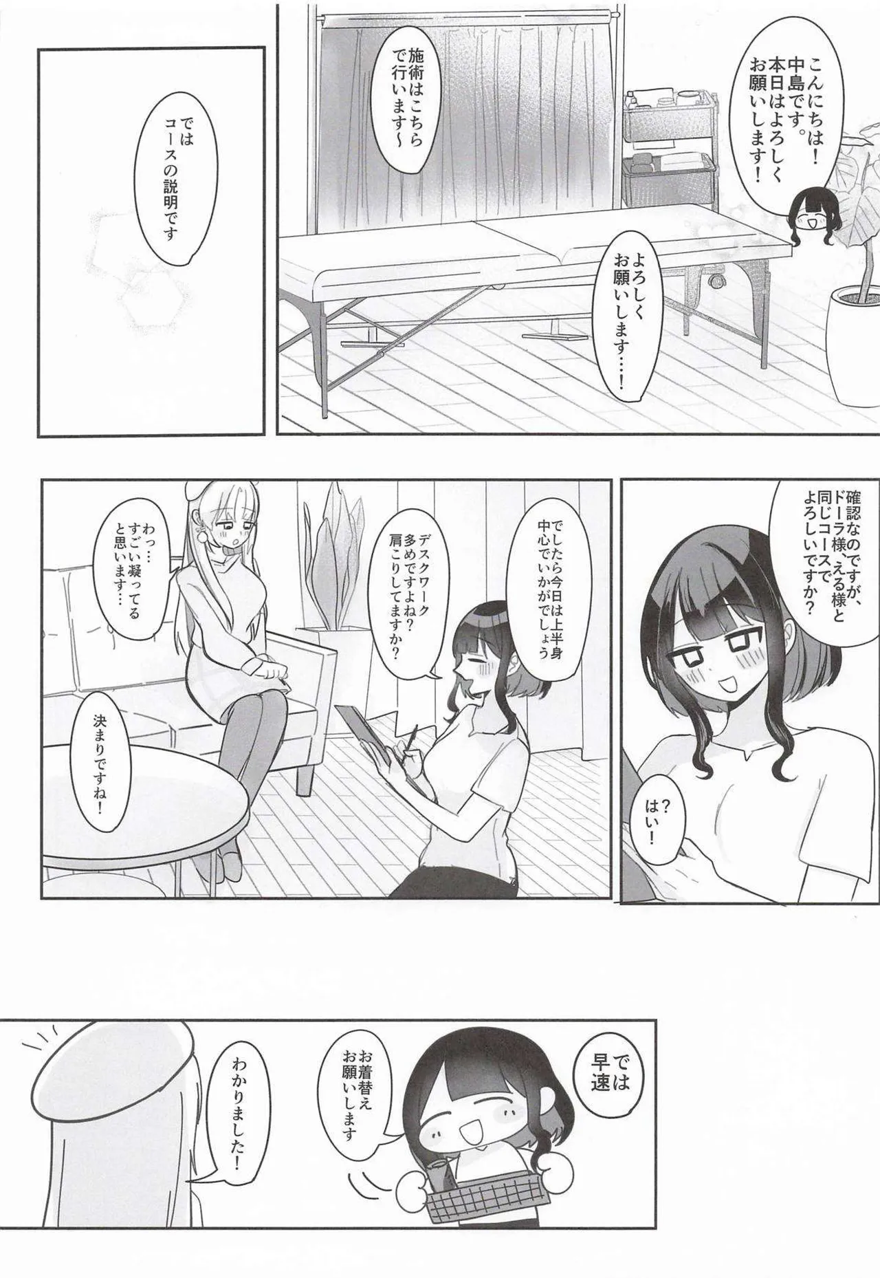 あの…延長お願いできますか…？ - page7