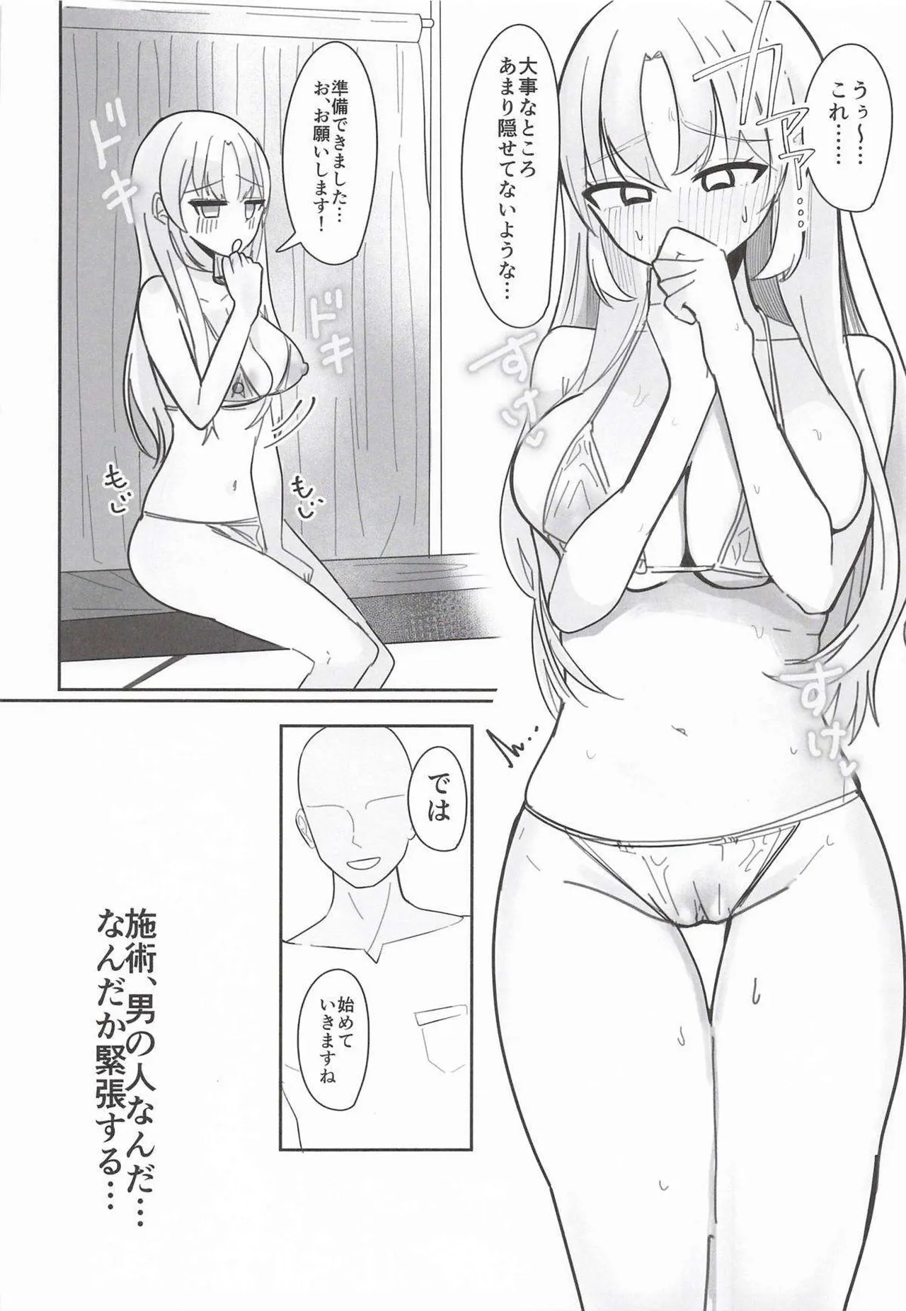 あの…延長お願いできますか…？ - page9