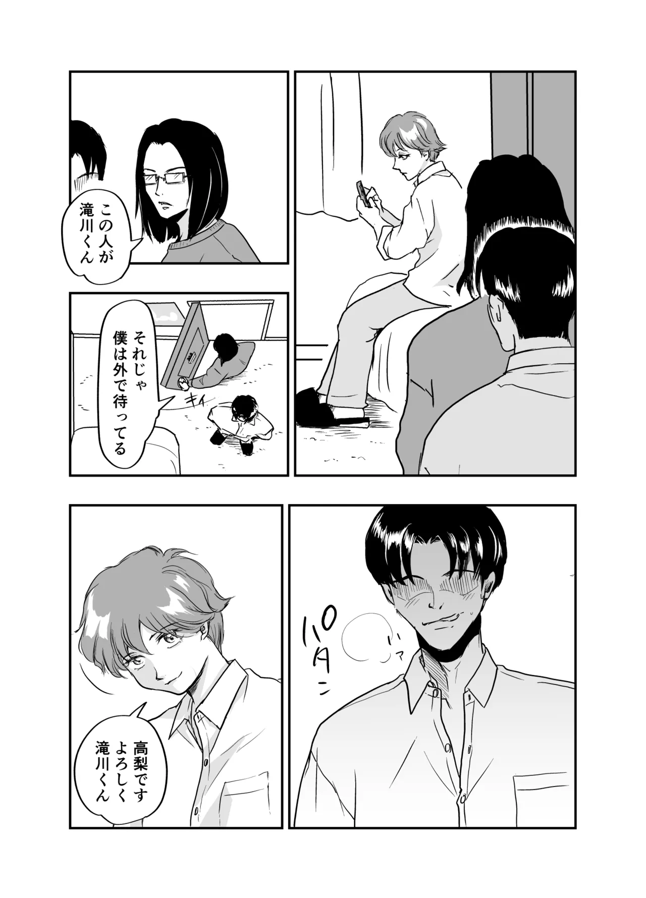 男子寮のデカ桃尻は使用料30分2千円ナリ - page10