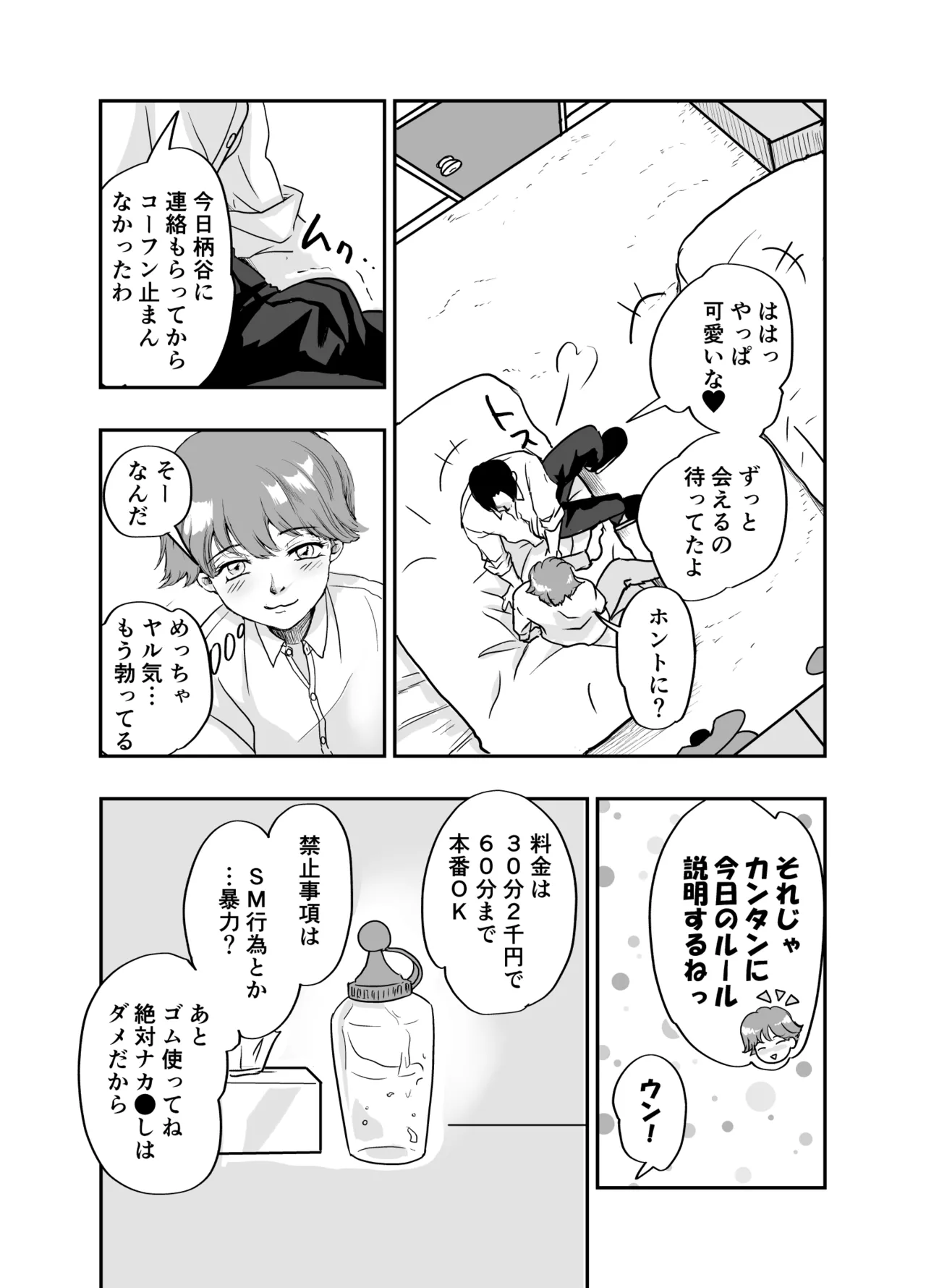 男子寮のデカ桃尻は使用料30分2千円ナリ - page11