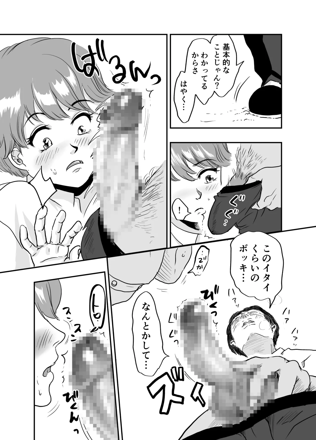 男子寮のデカ桃尻は使用料30分2千円ナリ - page12