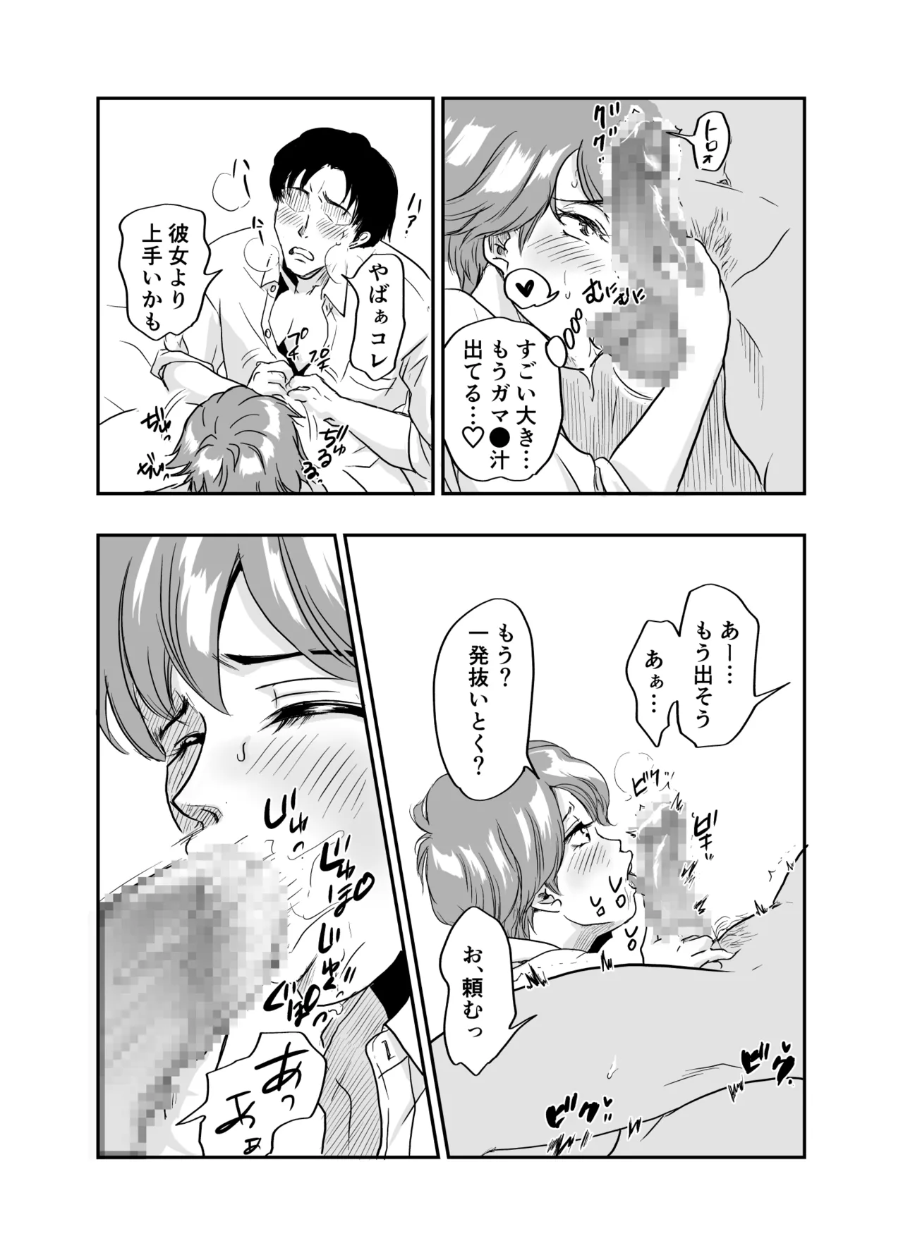 男子寮のデカ桃尻は使用料30分2千円ナリ - page14
