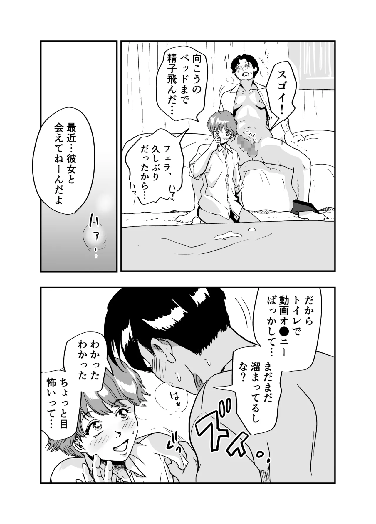 男子寮のデカ桃尻は使用料30分2千円ナリ - page16